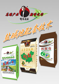 鹽堿地專用(yong)特種配(pei)套(tao)肥