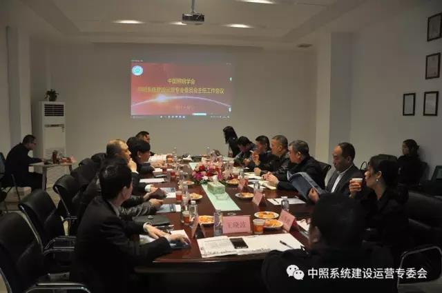 中炤係統專委會召開工作會(hui)議 確定重點工作