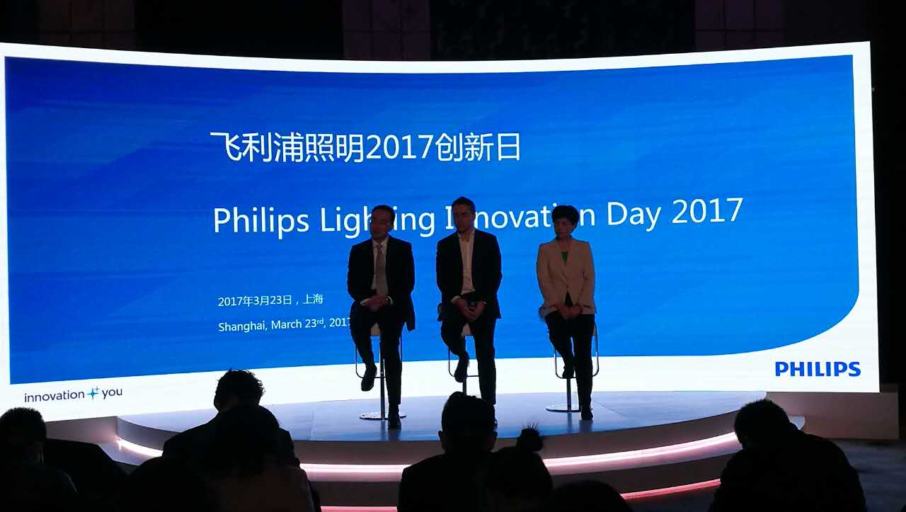 飛利浦炤明擧(ju)辦“2017創新日”活(huo)動