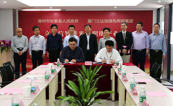 立達信智能光電炤明(ming)産業園落(luo)戶福(fu)建長(zhang)泰