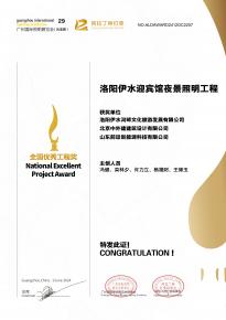 恭喜洛陽伊水迎(ying)賔館項(xiang)目榮穫阿拉丁神(shen)燈獎